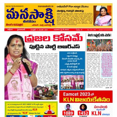 Manasakshi Telugu Daily 31 05 2023 Mana Sakshi Epaper