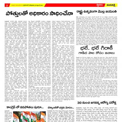 MANA SAKSHI TELUGU DAILY 25 09 2023 Mana Sakshi Epaper