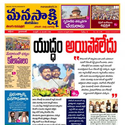 MANA SAKSHI TELUGU DAILY 22 02 2024 Mana Sakshi Epaper