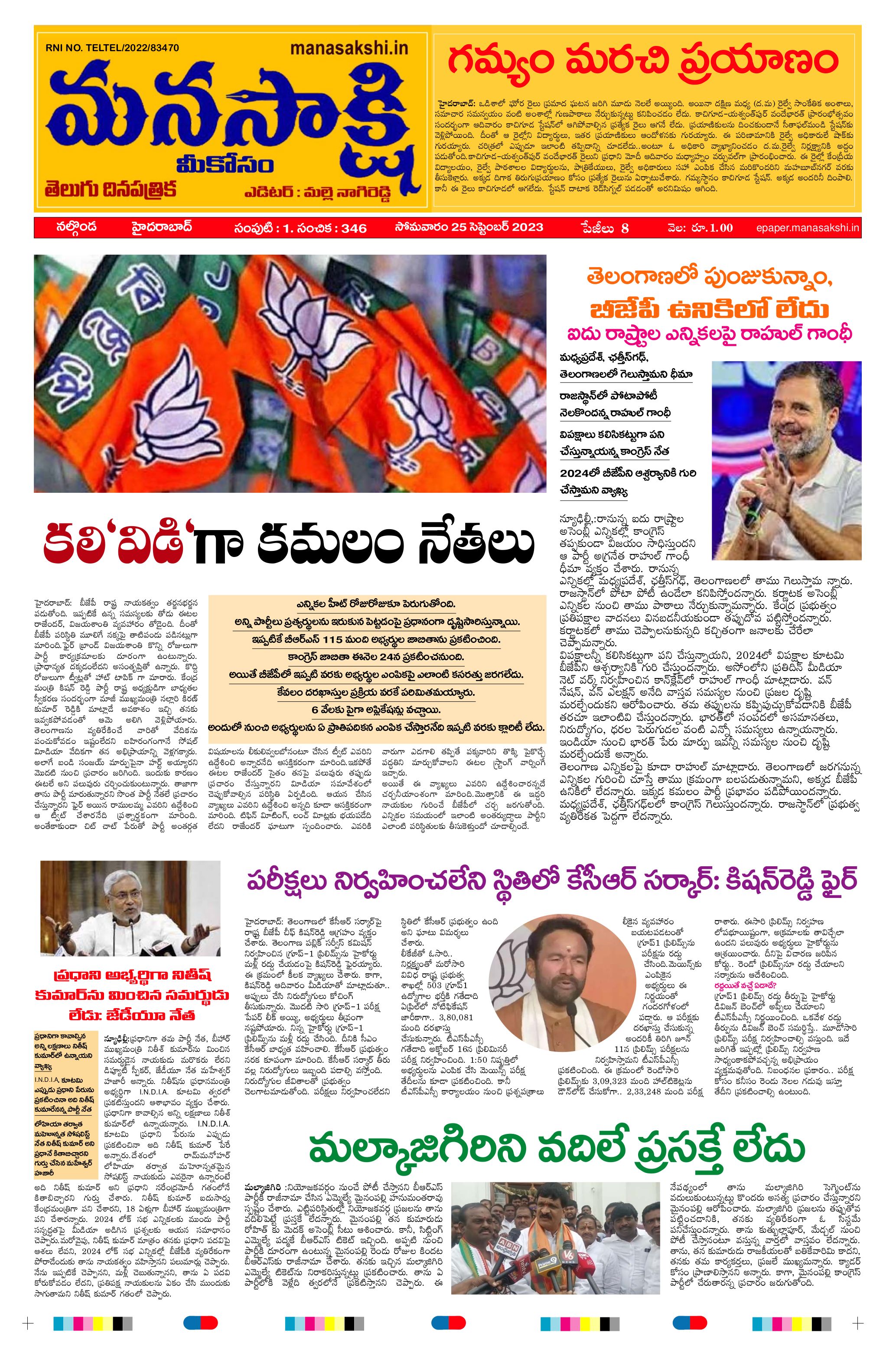 Sakshi daily fashion news paper guntur district edition