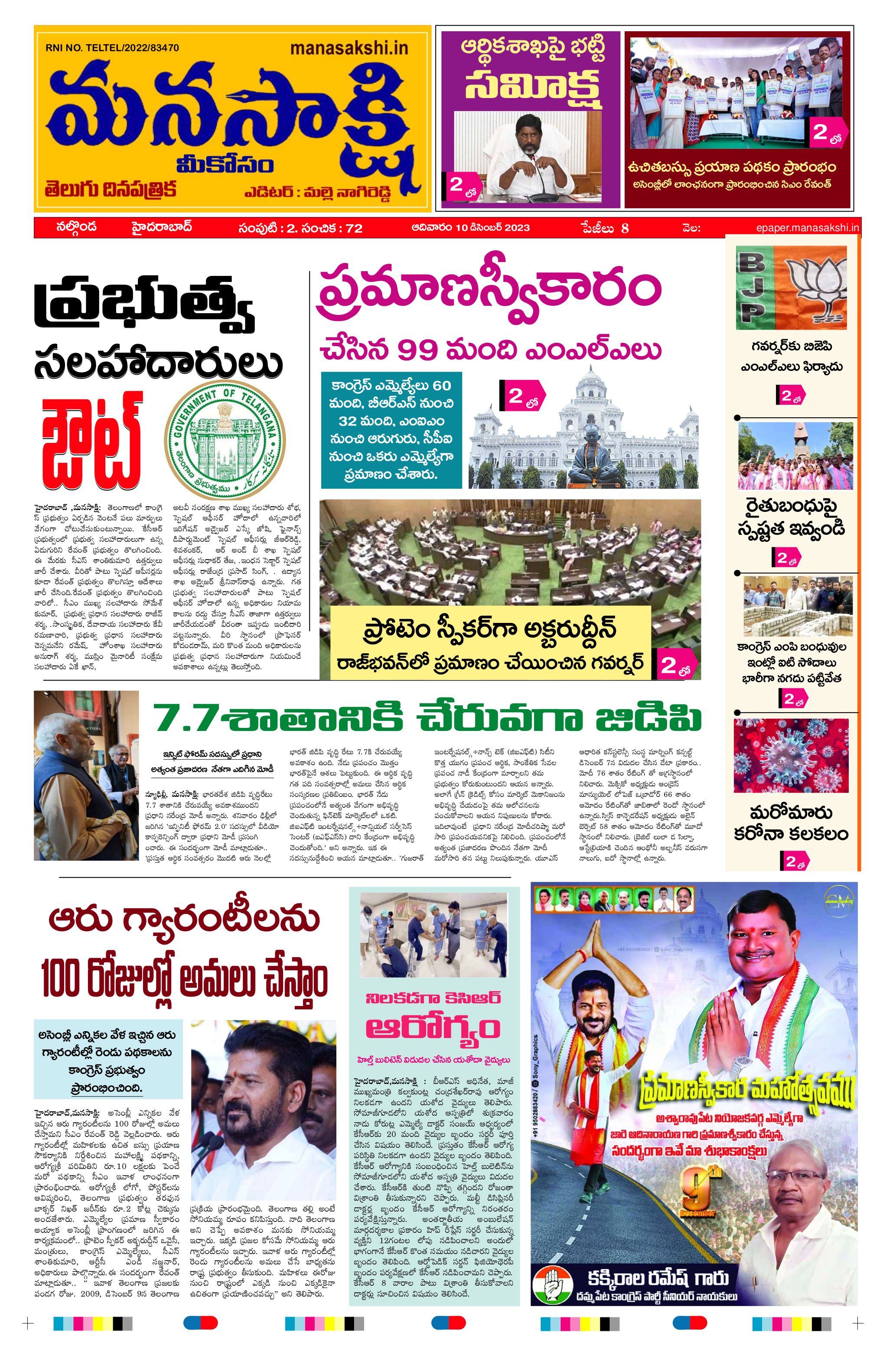 Sakshi shops daily news paper chittoor edition