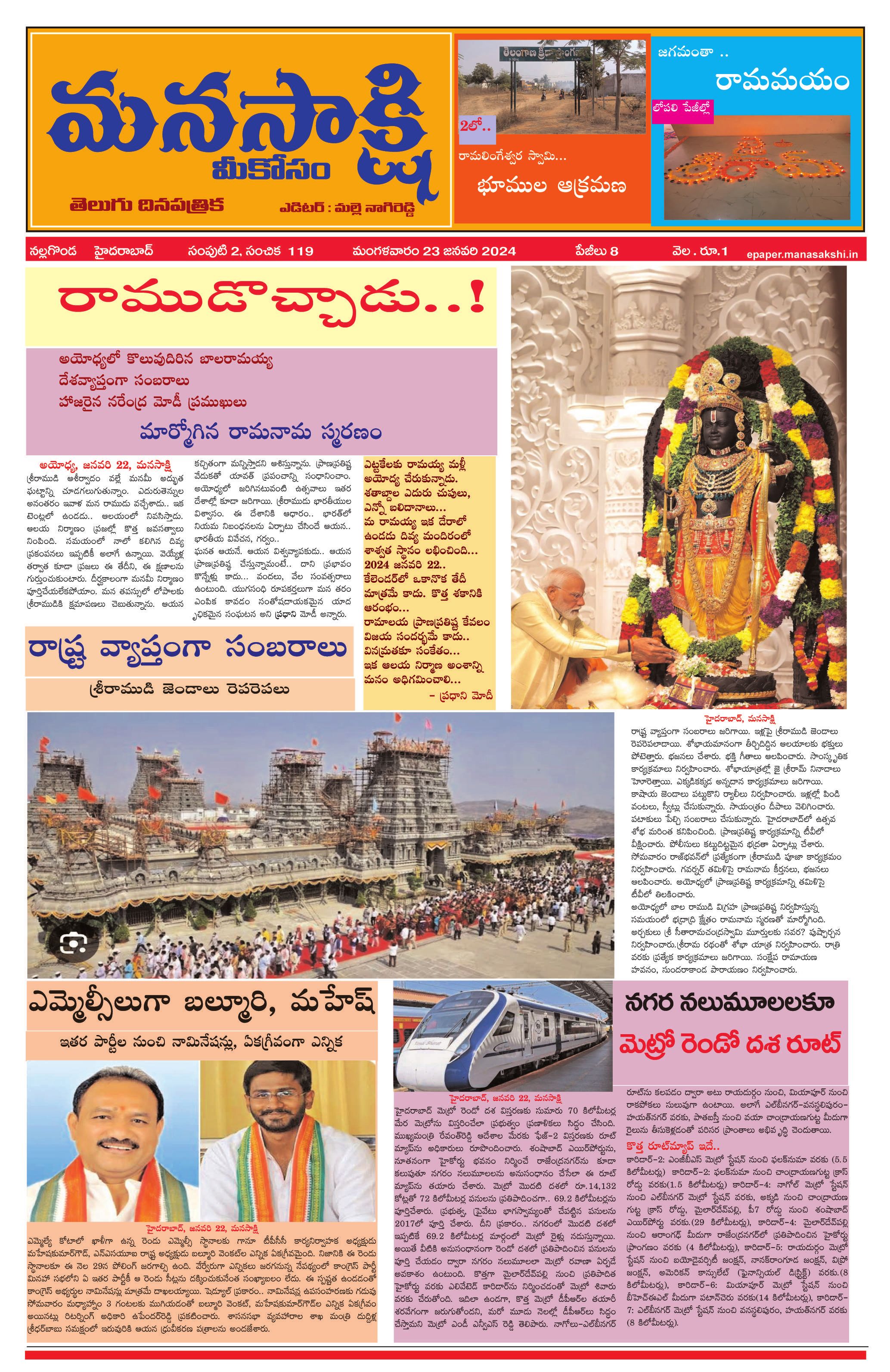 Telugu news paper shops daily