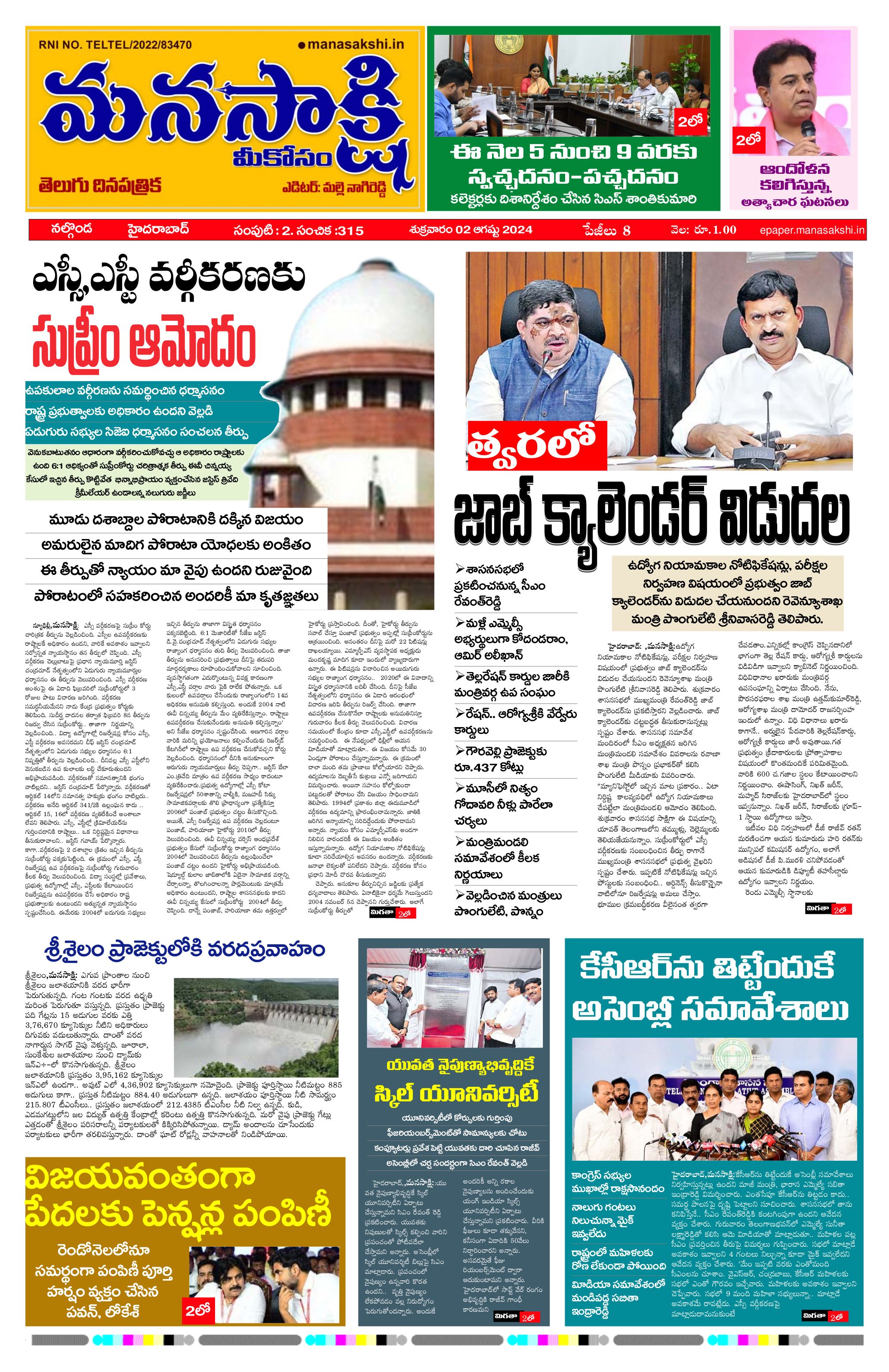 Sakshi telugu daily fashion news paper